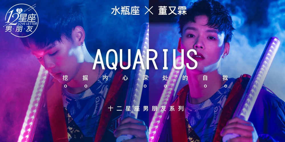  [Twelve Constellations boyfriend] Aquarius boyfriend Dong Youlin 