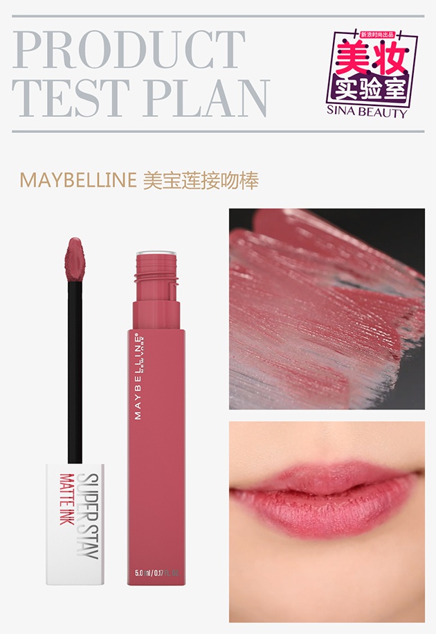 MAYBELLINE 接吻棒质地妆效