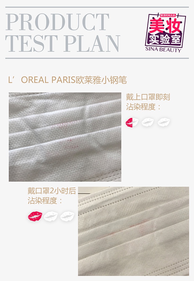 L’Oreal Paris 欧莱雅小钢笔评测结果