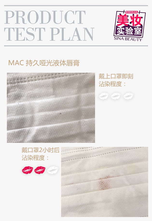 MAC 持久哑光液体唇膏评测结果