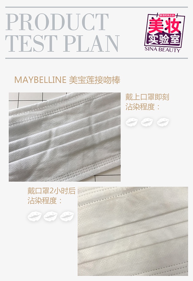 MAYBELLINE 美宝莲接吻棒评测结果