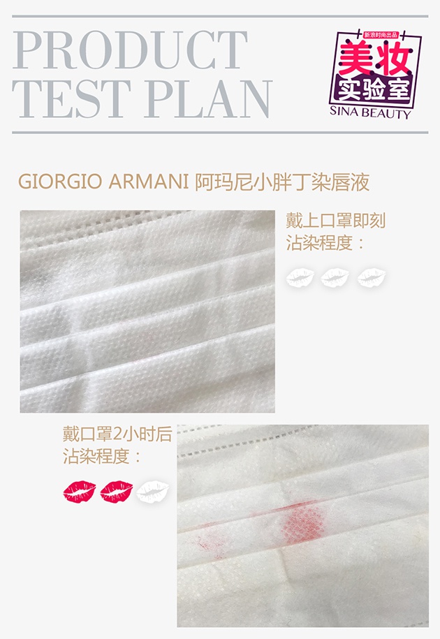 GIORGIO ARMANI 阿玛尼小胖丁染唇液评测结果