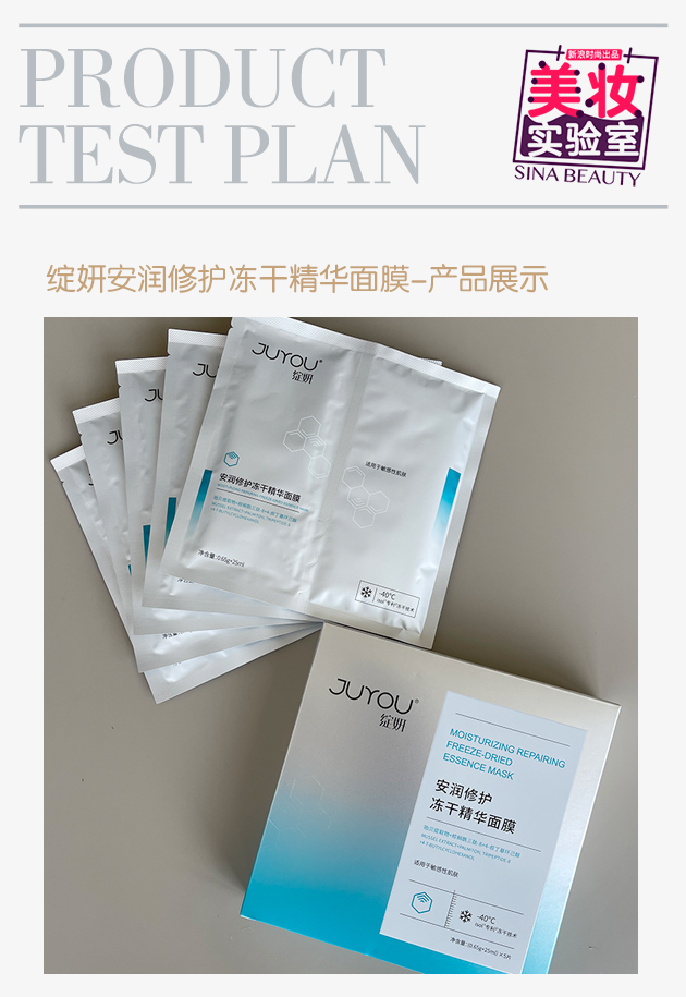  Evaluation of Emergency Relief, Sensitive Relief, Long term Stability Maintenance, Brightening, Moisturizing, Repairing, Freeze drying Essence Mask