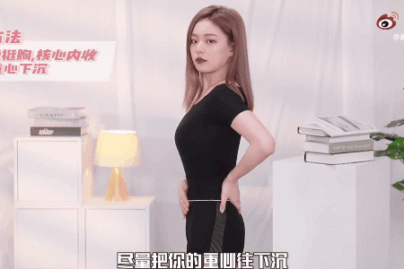 走路的时候收紧核心,将重心向下沉(图片来源:@易烫YCC 微博视频截图)