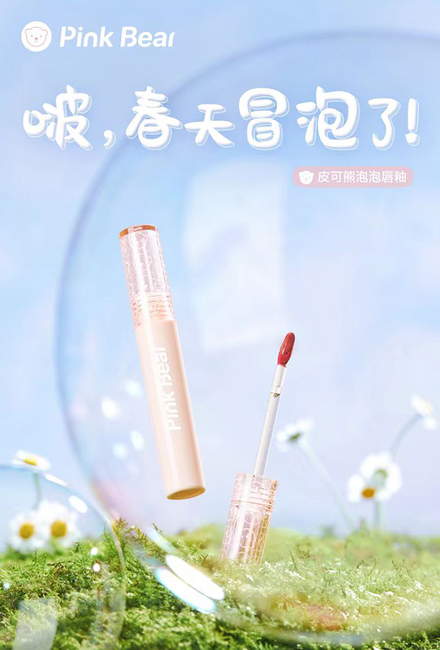 PinkBear皮可熊泡泡唇釉