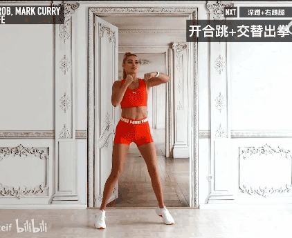 3、开合跳+交替出拳 图片来源:bilibili帕梅拉视频截图