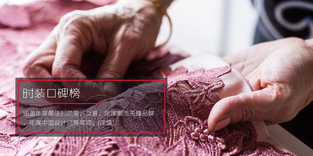 2020风格大赏时装口碑榜