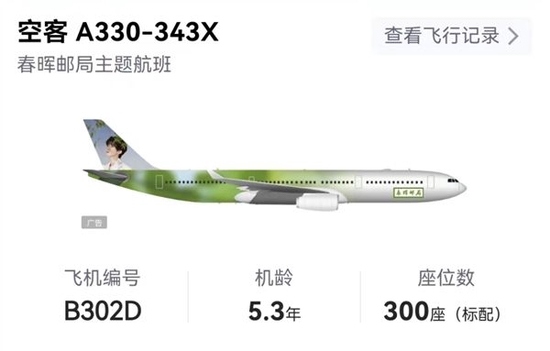 航班管家APP航班动态页面天津航空GS7895航班虚拟飞机彩绘