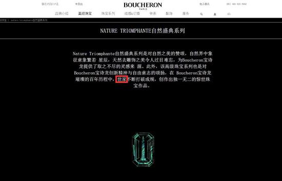 Boucheron宝诗龙官网