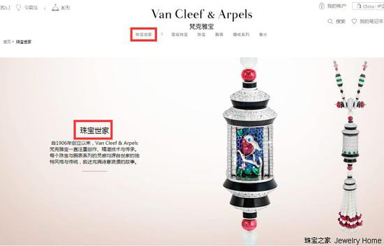 Van Cleef & Arpels梵克雅宝官网