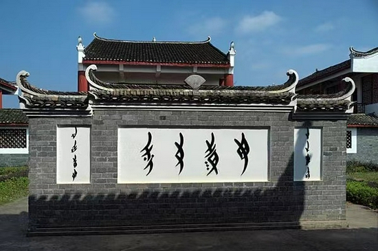 湖南江永女书生态博物馆，展示女书原件文献、作品、工艺、书法、学术成果与民俗风情。