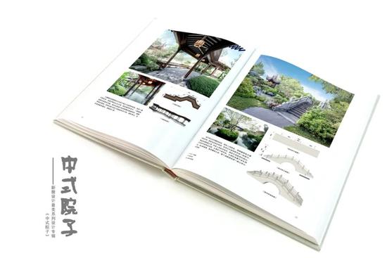 《中式院子》内页展示