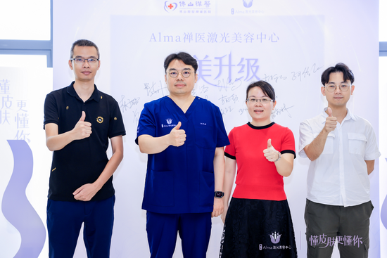 左2:Alma禅医激光美容中心刘凤岩主任;左1:维塔丽蛋壳焕肤区域经理卢穗彬