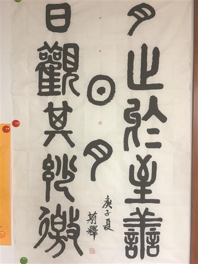 袁首仁书法《月止于至善,日观其妙徼》