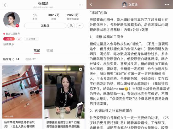 抗糖达人张韶涵的冻龄秘密 图片源自张韶涵小红书截图