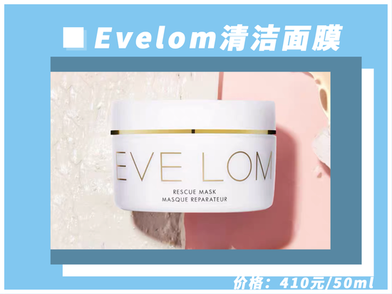 图源：淘宝 EVELOM官方旗舰店