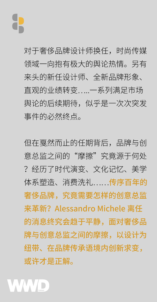 商业洞察｜喧哗过后，应如何正视奢侈品牌与创意总监之间的“摩擦”？