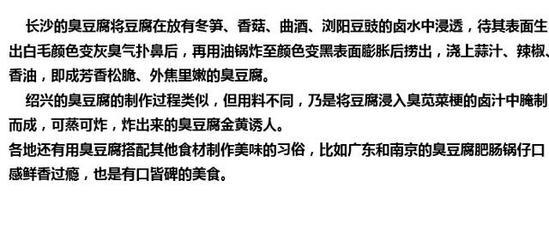 世界上最臭的美食 据说中国就占了10个