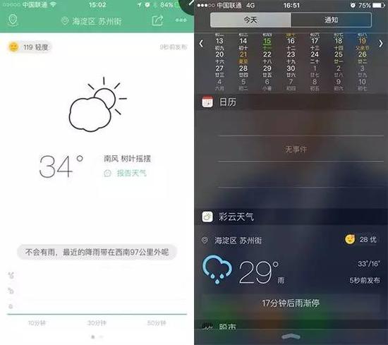 彩云天气APP