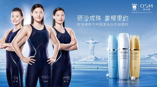 城会玩!欧诗漫助力中国游泳队,闪亮外滩 城会玩!欧诗漫助力中国游泳队,闪亮外滩