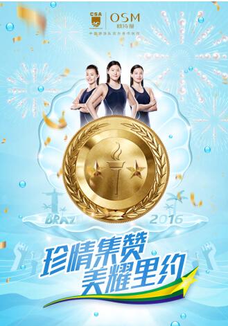 城会玩!欧诗漫助力中国游泳队,闪亮外滩 城会玩!欧诗漫助力中国游泳队,闪亮外滩