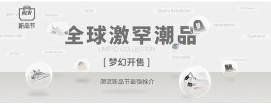 YOHO!:有货潮流新品节线上开售，购遍全球潮流新品