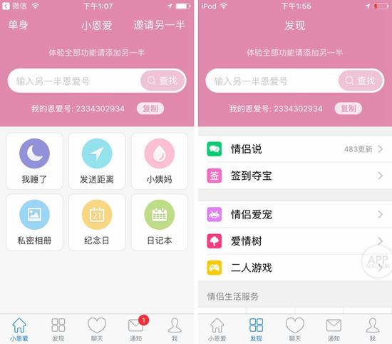 相比上面两款,微爱则取消了日程安排,反过来添加了起床,愿望,打卡等