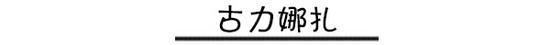 靠衣品抢占头条 时尚圈混进一批时髦icon