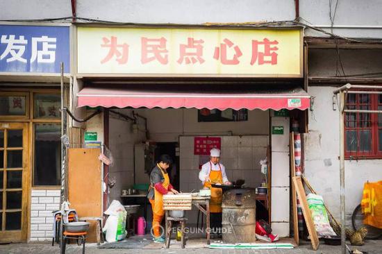 为民点心店