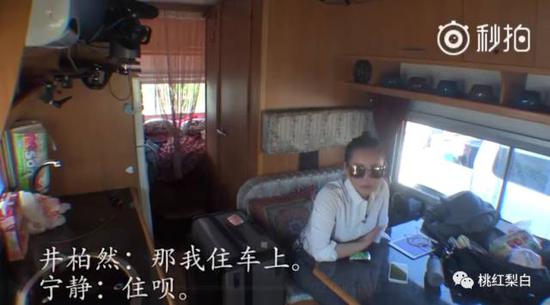 紧接着,又播放了发生在这则视频之前的片段——宁静和郑爽刚上车,两人表示不愿意谁在车上的意见。