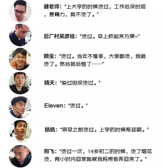 从我司直男的回答来看，大多数人都表示烫过头发。