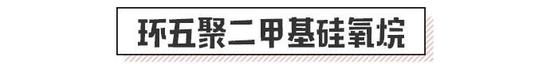 环五聚二甲基硅氧烷是一种人工合成硅油，简称D5，在自然界难降解，很广泛的用于护肤品中，营造一种丝滑不油腻触感。