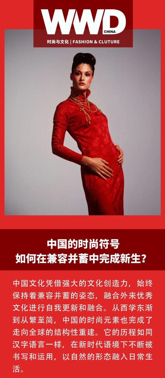 时尚与文化 | 中国的时尚符号如何在兼容并蓄中完成新生？