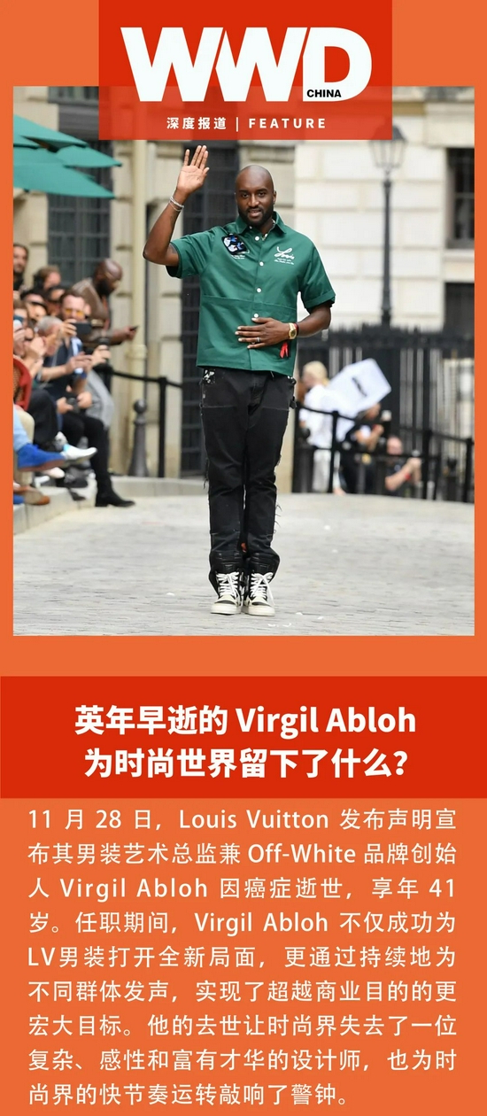 英年早逝的 Virgil Abloh 为时尚世界留下了什么？