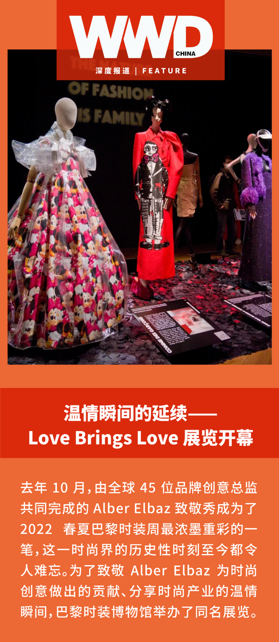 时尚视野 | 温情瞬间的延续——Love Brings Love 展览开幕