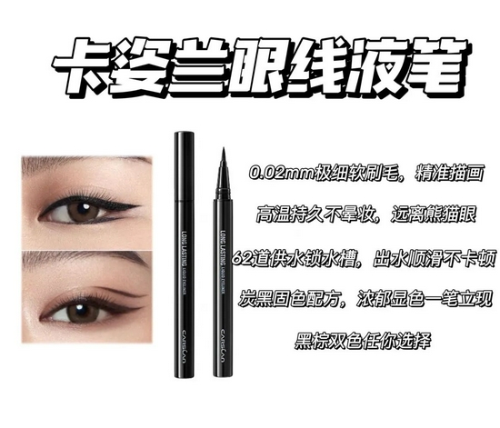 巨星同款吸睛大法第一步 眼线到位-幽兰花香 巨星同款吸睛大法第一步 眼线到位-幽兰花香