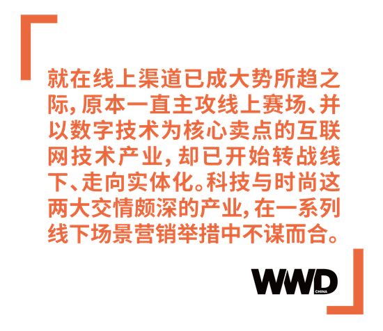 当数字技术开始实体化，时尚零售如何走好下一步？