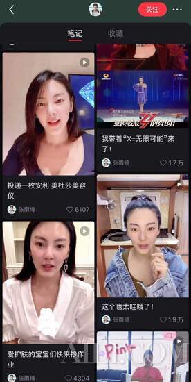 (图片来源:张雨绮小红书截图)