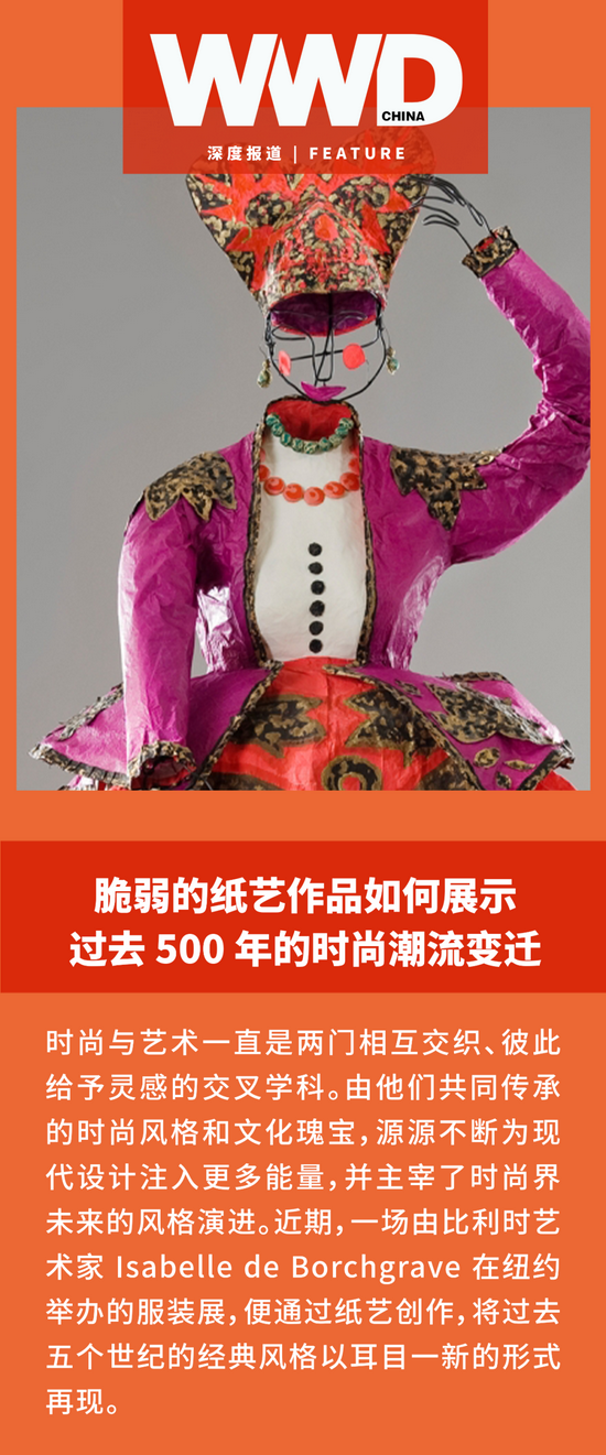 脆弱的纸艺作品如何展示过去 500 年的时尚潮流变迁