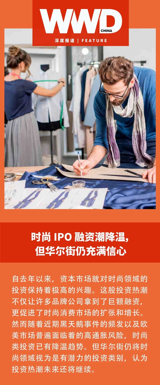 深度报道｜时尚 IPO 融资潮降温，但华尔街仍充满信心