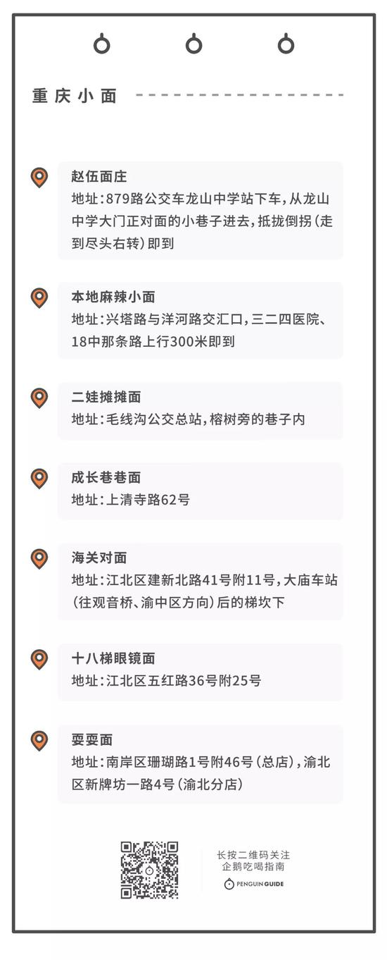 重庆小面清单