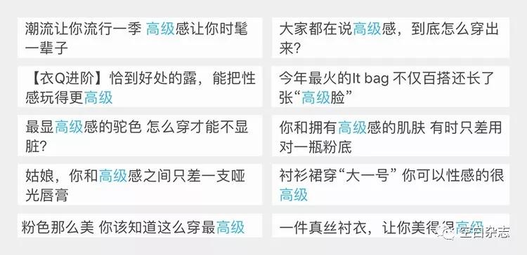 微信搜索‘高级’得到的部分文章标题