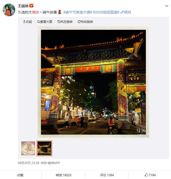▸王丽坤端午节发复工微博