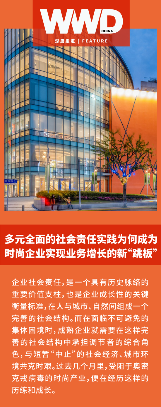 深度 | 多元、全面的社会责任实践为何成为时尚企业实现业务增长的新“跳板”