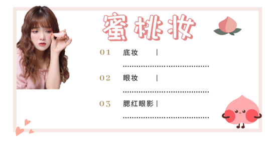 手把手教学 十分钟搞定今夏最流行的水果妆