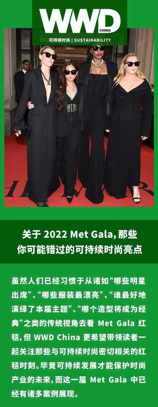 可持续时尚 | 关于 2022 Met Gala，那些你可能错过的可持续时尚亮点