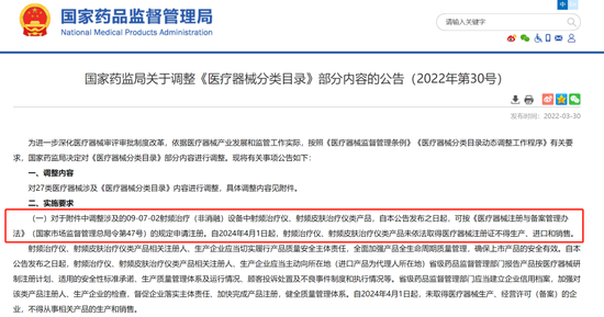 截图源自国家药品监督管理局网站