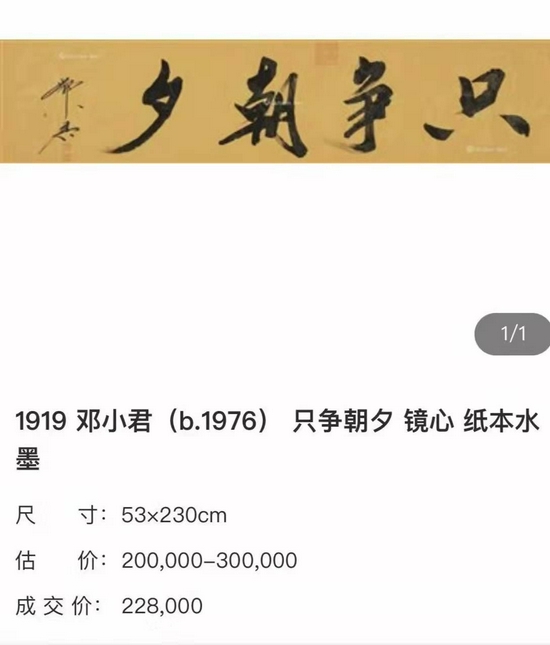 邓小君三幅书法作品在2021翰海秋拍上顺利成交