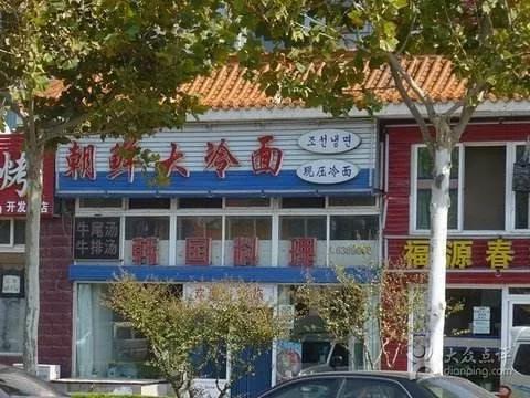 朝鲜大冷面,东北人的沙县