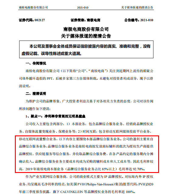 (截图自南极电商公告)